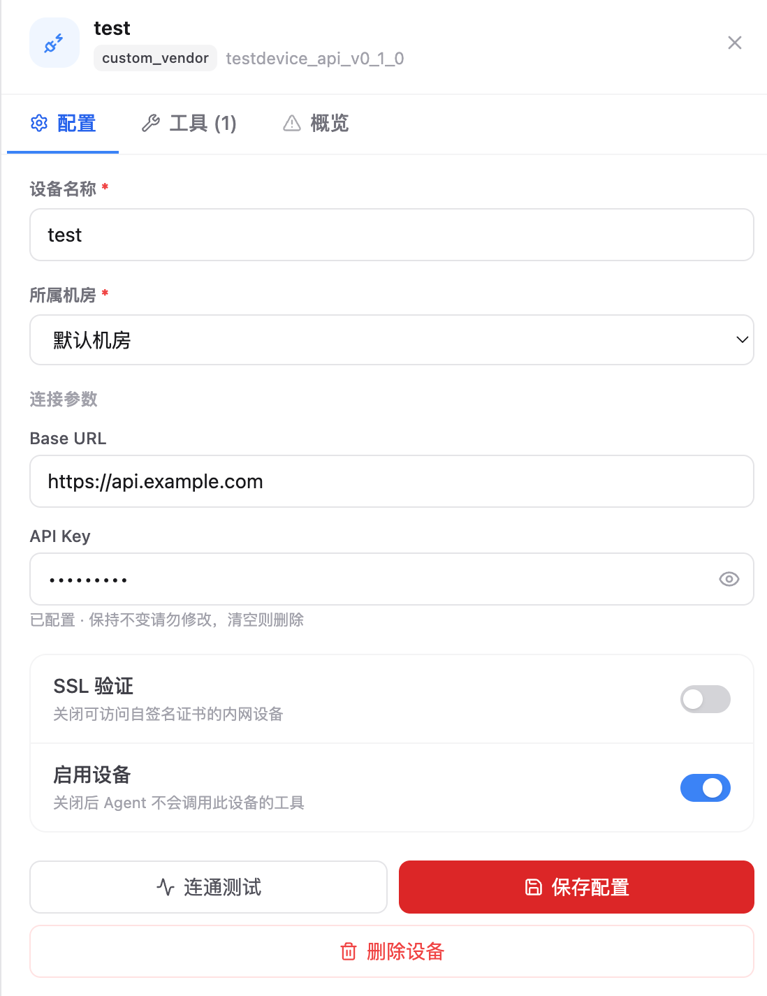 API device 插件配置表单