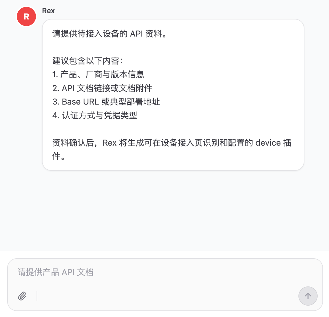 API 接入时向 Rex 提供资料