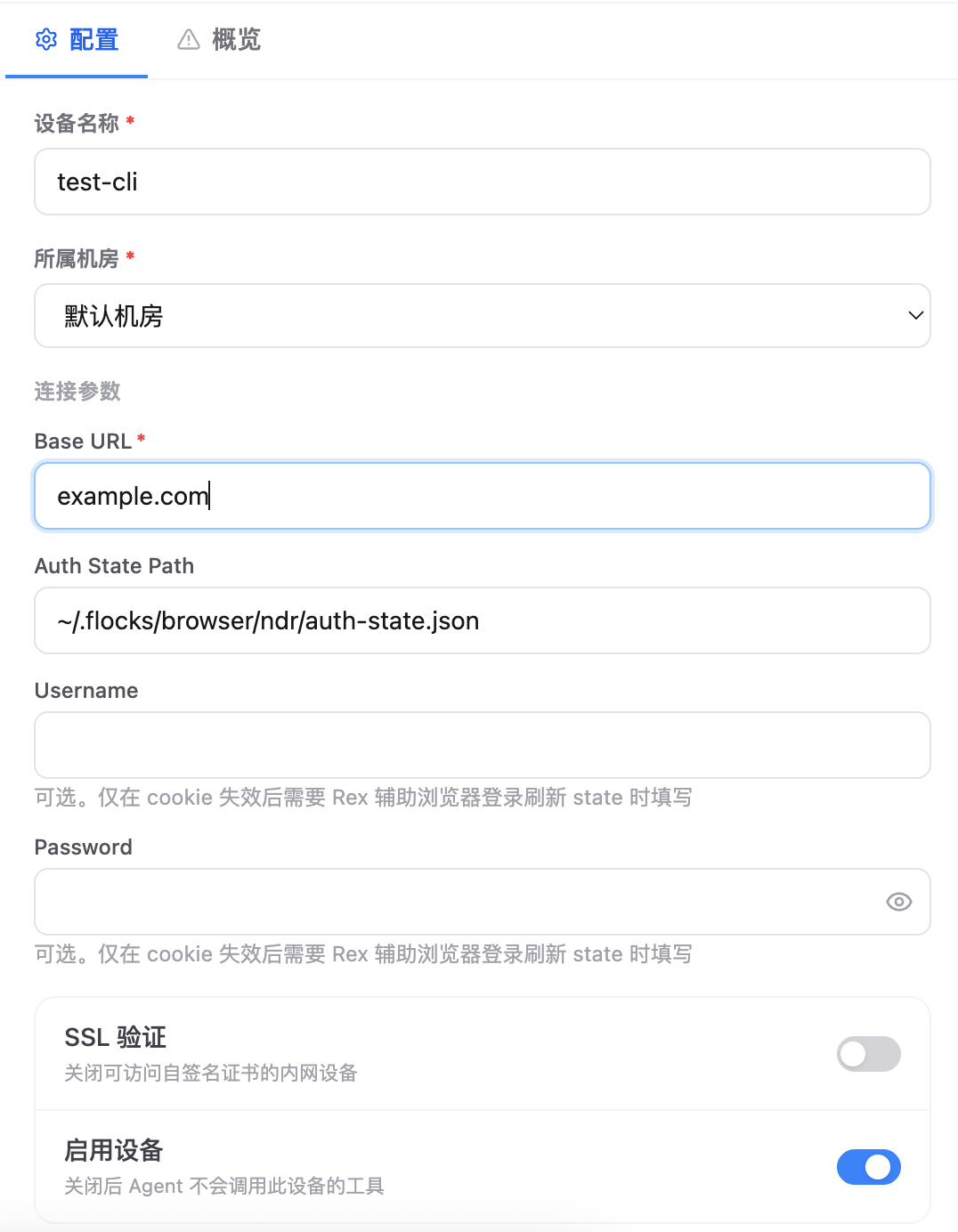 WebCLI device 插件配置表单