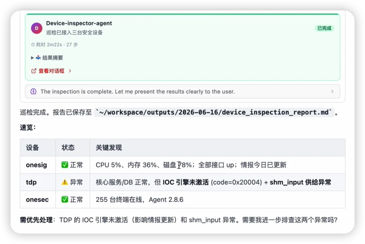 设备巡检案例结果