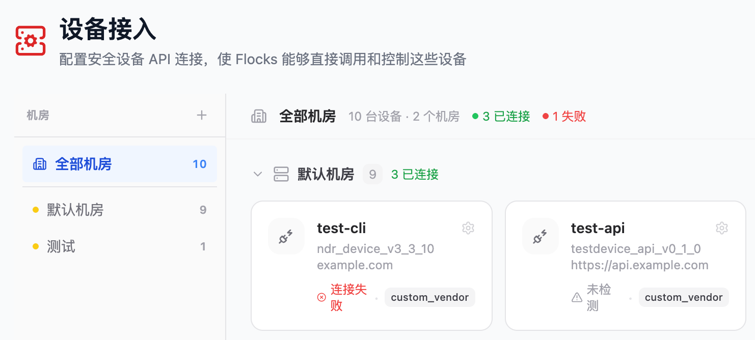 自定义设备出现在设备接入列表