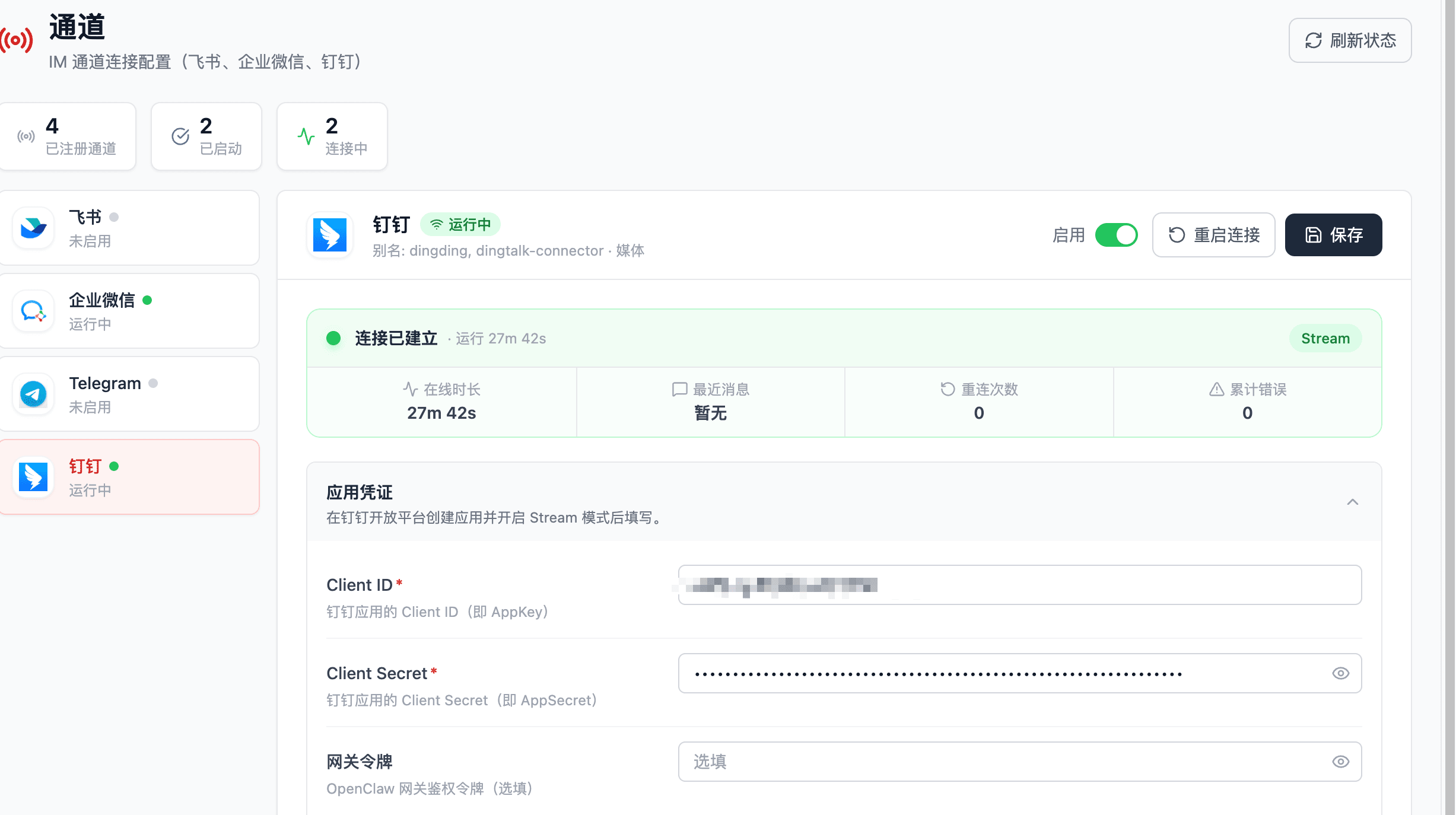 Flocks 钉钉通道配置