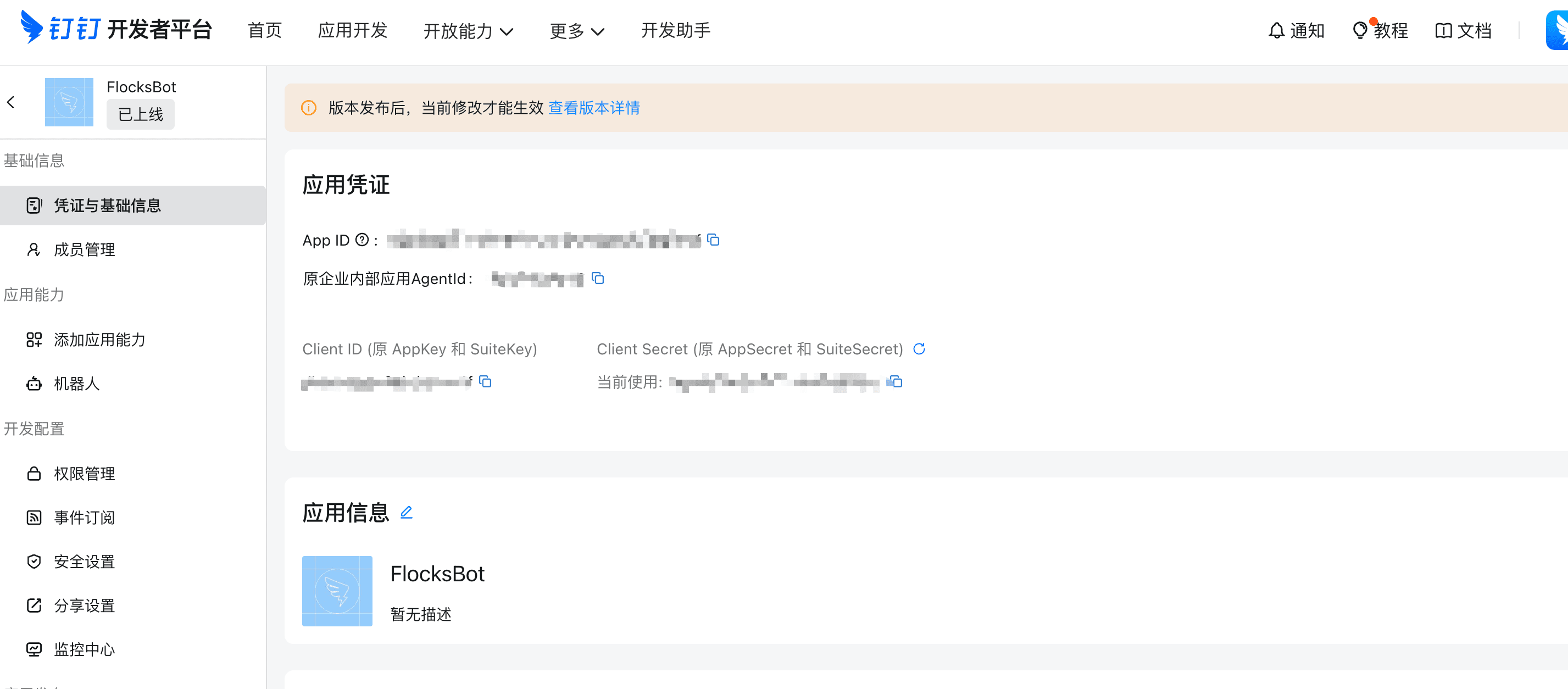 钉钉机器人配置页面