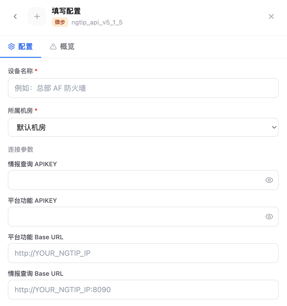 在 Flocks 中填写 NGTIP 配置