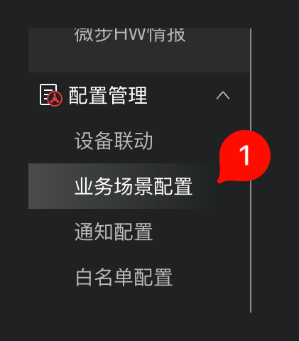 进入 NGTIP 业务场景配置