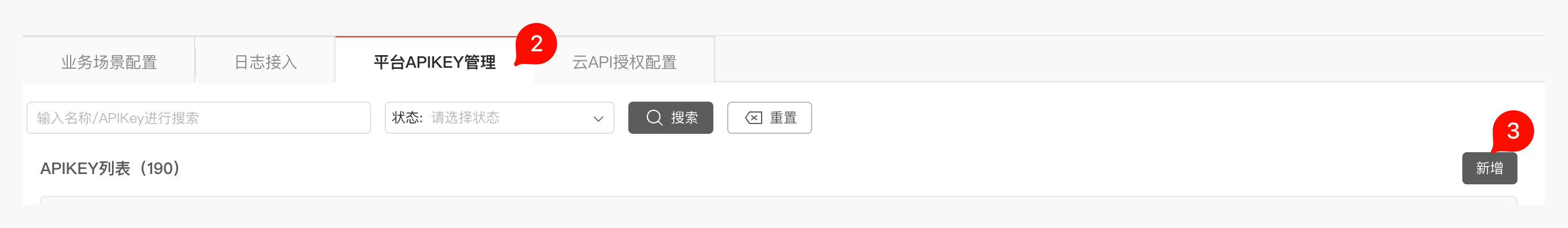 进入平台 APIKEY 管理并新增
