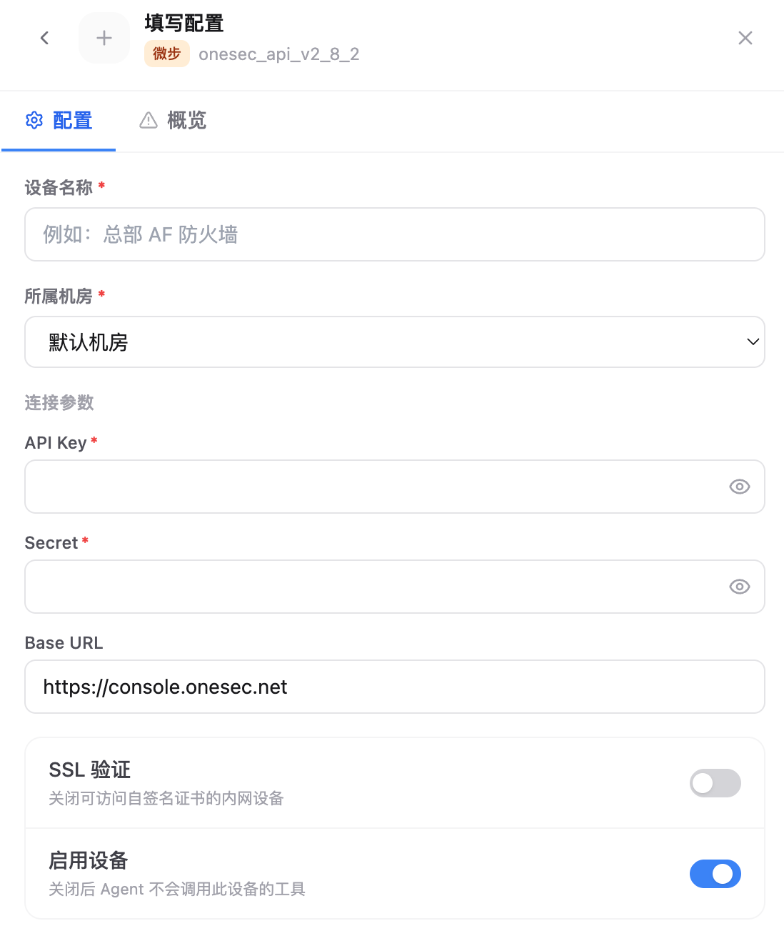 在 Flocks 中填写 OneSEC 配置