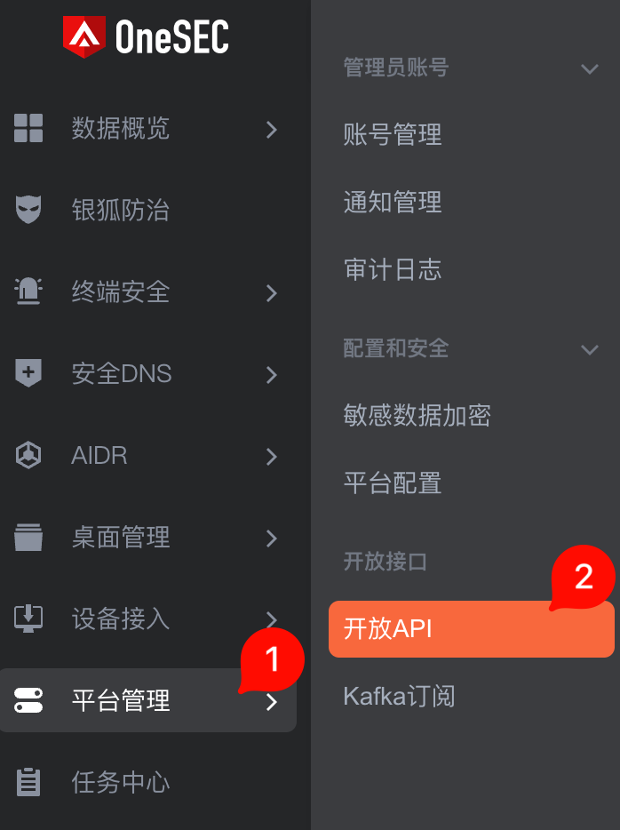 进入 OneSEC 开放 API 页面