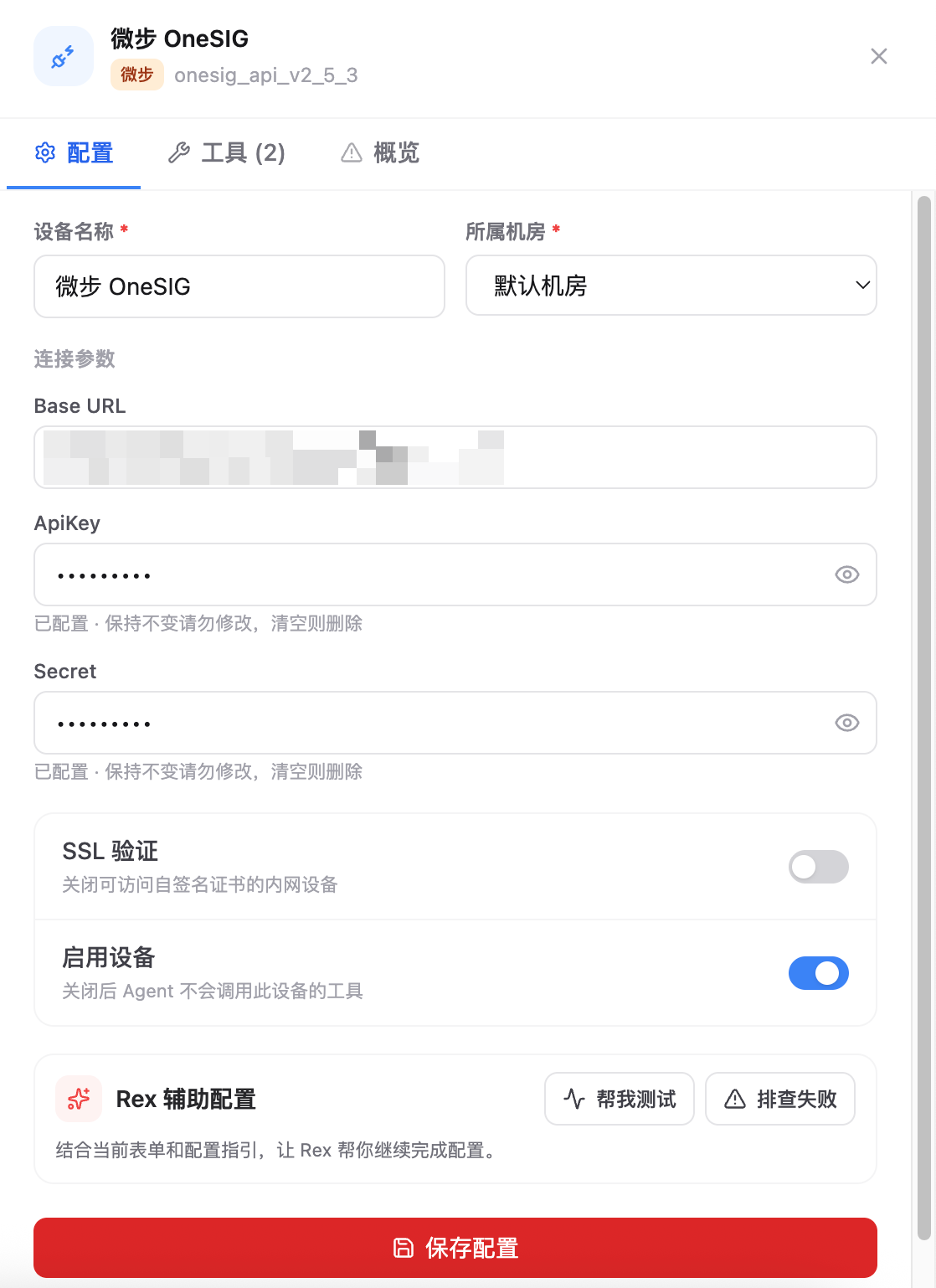 在 Flocks 中填写 OneSIG 配置
