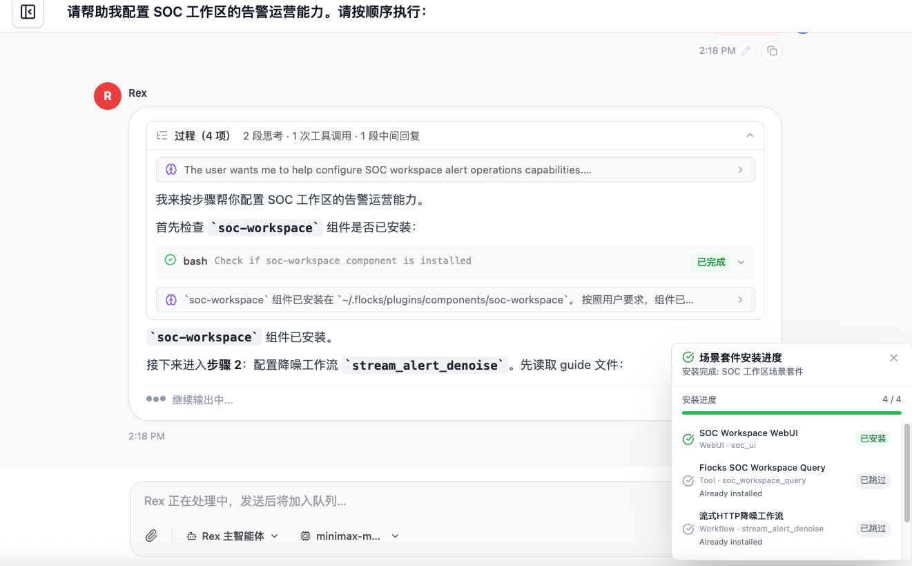 会话中的 SOC 工作区辅助配置流程