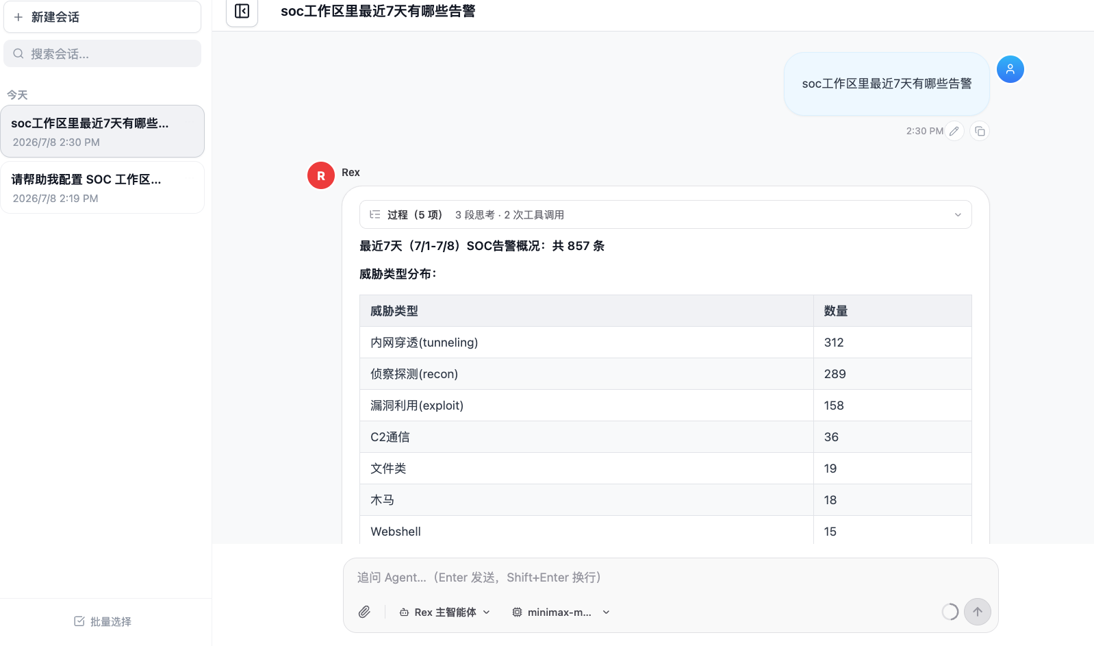 会话中查询 SOC 工作区告警状态