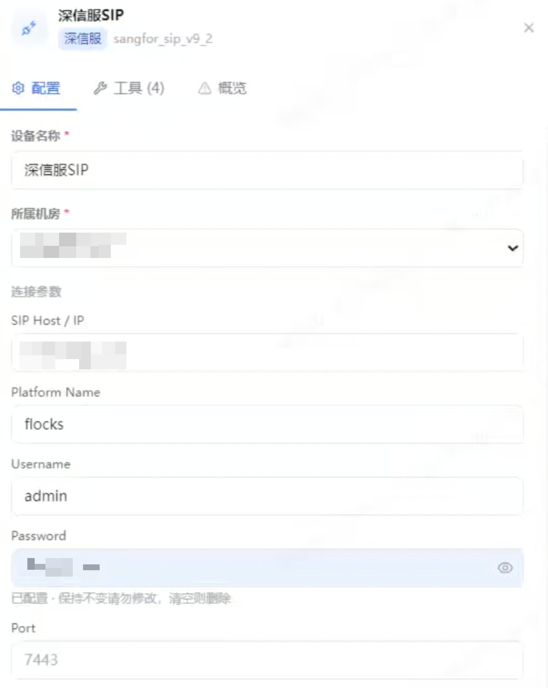 在 Flocks 中填写深信服 SIP 配置