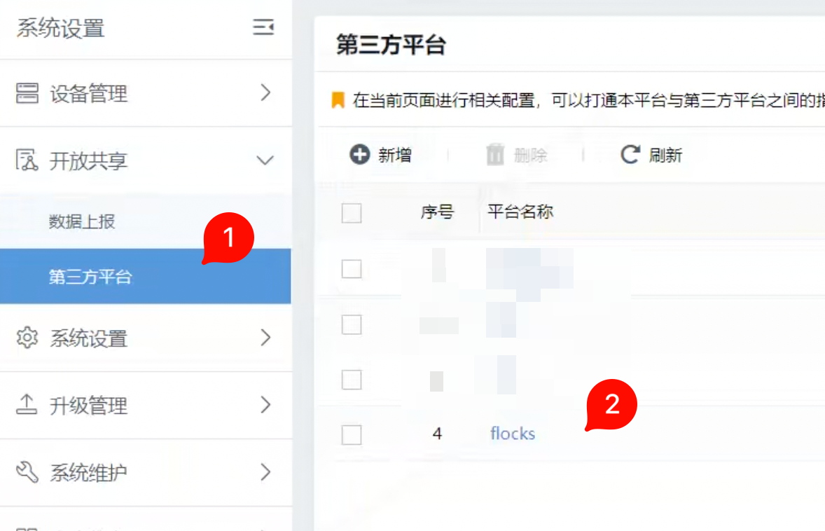 进入深信服 SIP 第三方平台配置