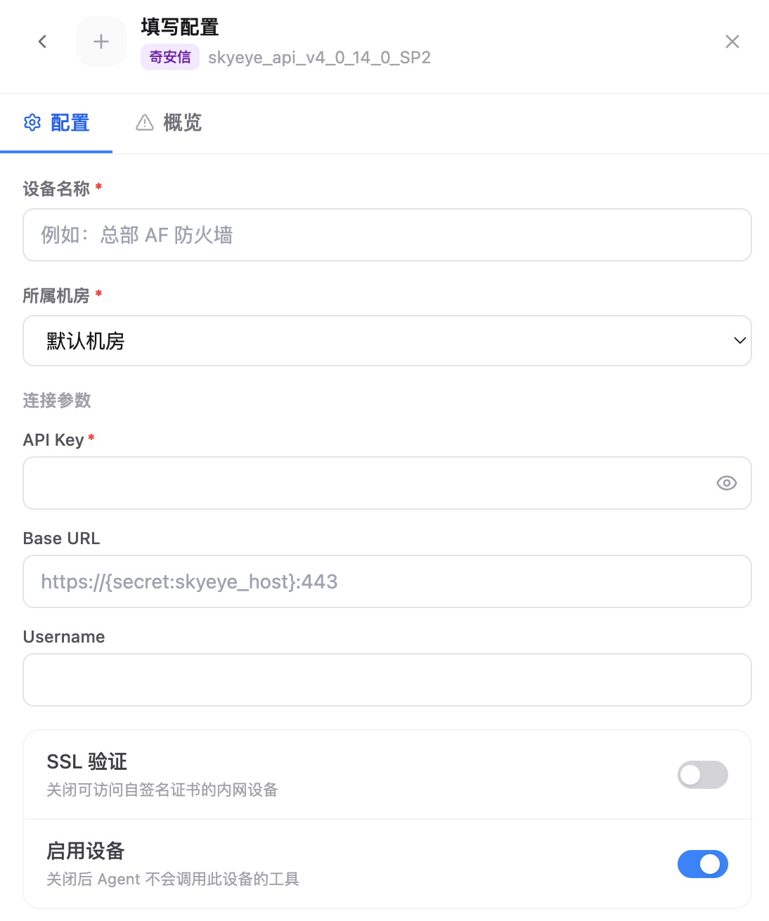 在 Flocks 中填写天眼配置
