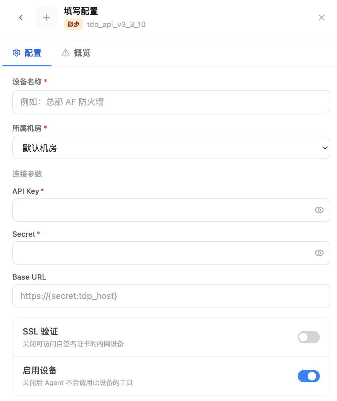 在 Flocks 中填写 TDP 配置