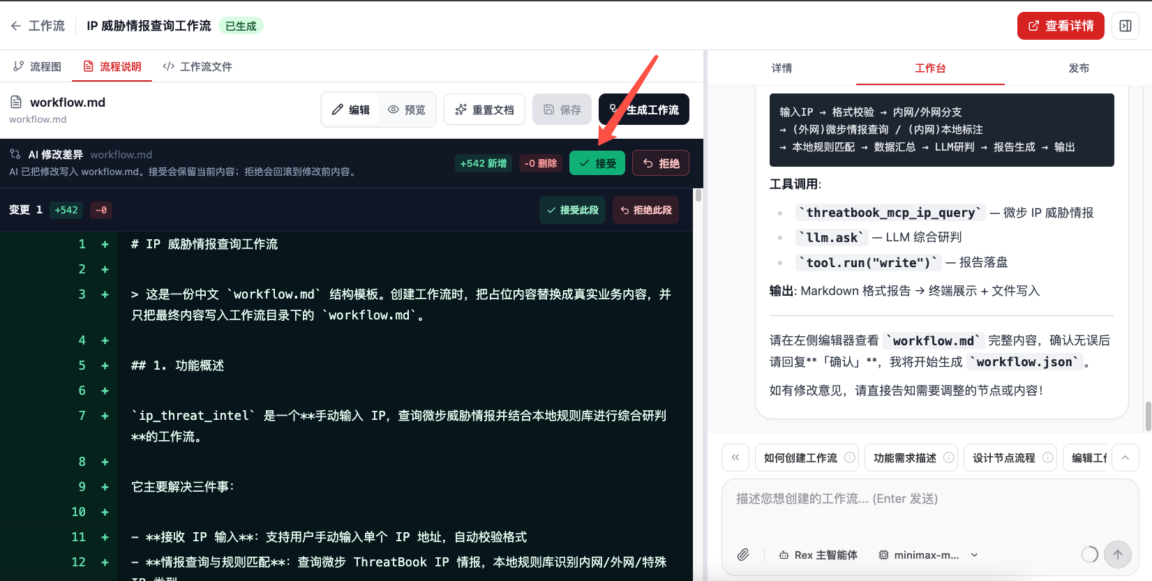 创建工作流后审阅 workflow.md 的 AI 修改差异