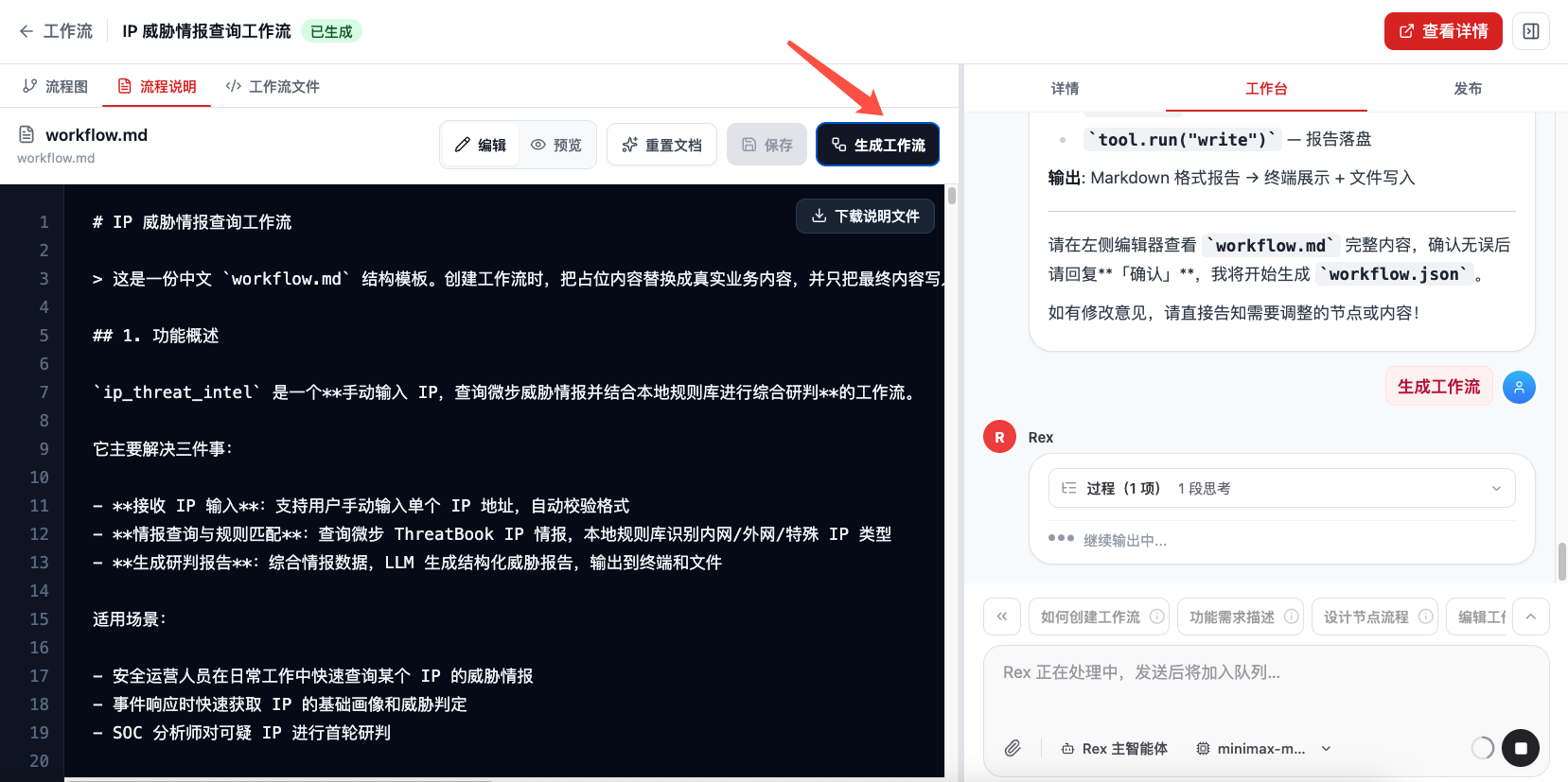 确认 workflow.md 后点击生成工作流