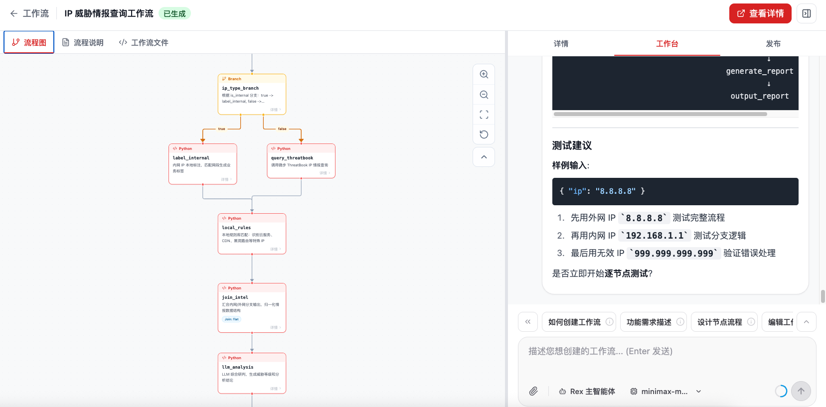 生成后的工作流流程图结果