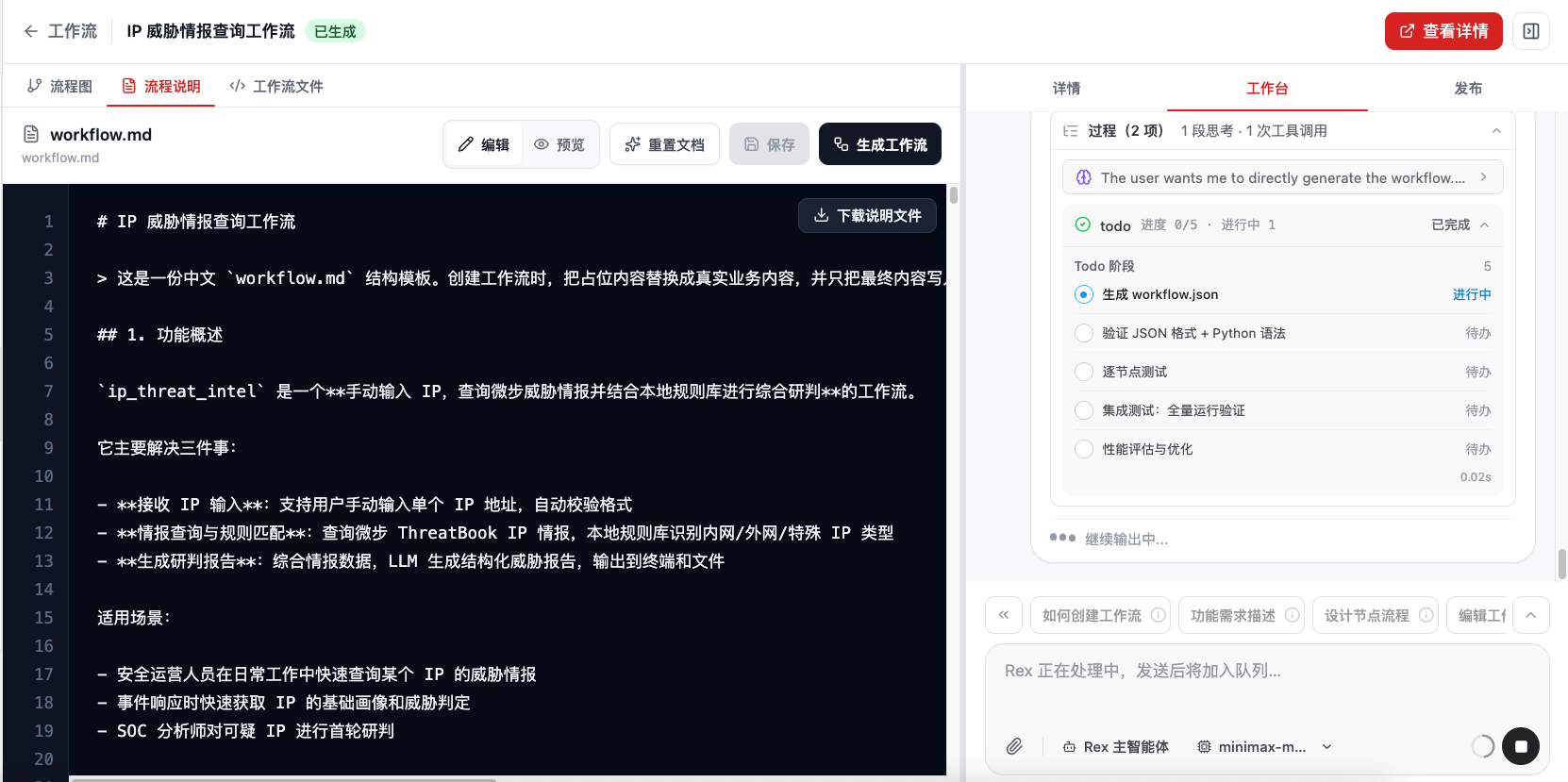 生成工作流时的步骤和执行状态