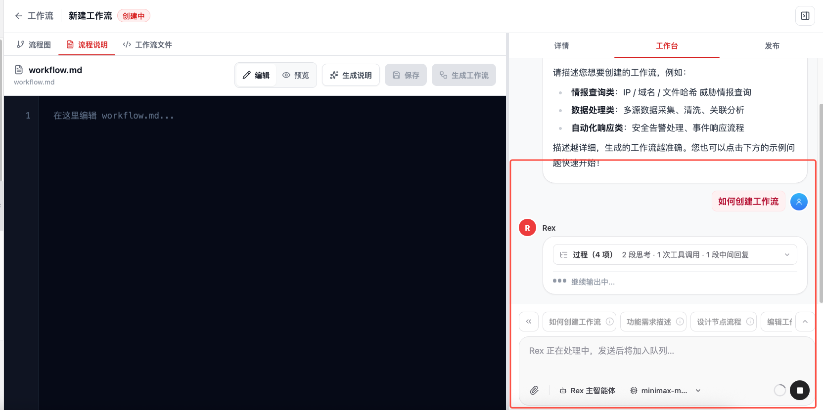 点击如何创建工作流后，Rex 通过询问用户意图辅助创建