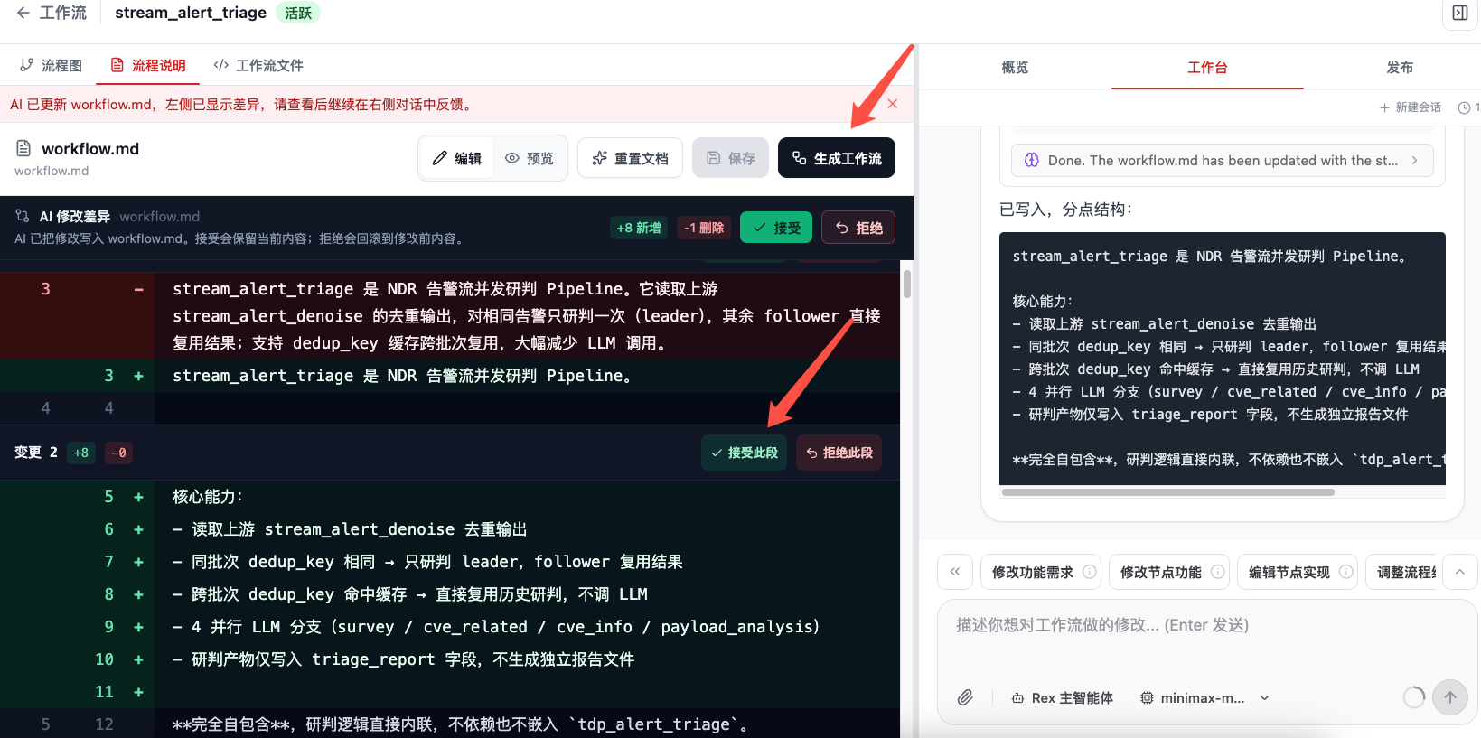 审阅 AI 修改差异并生成工作流代码文件