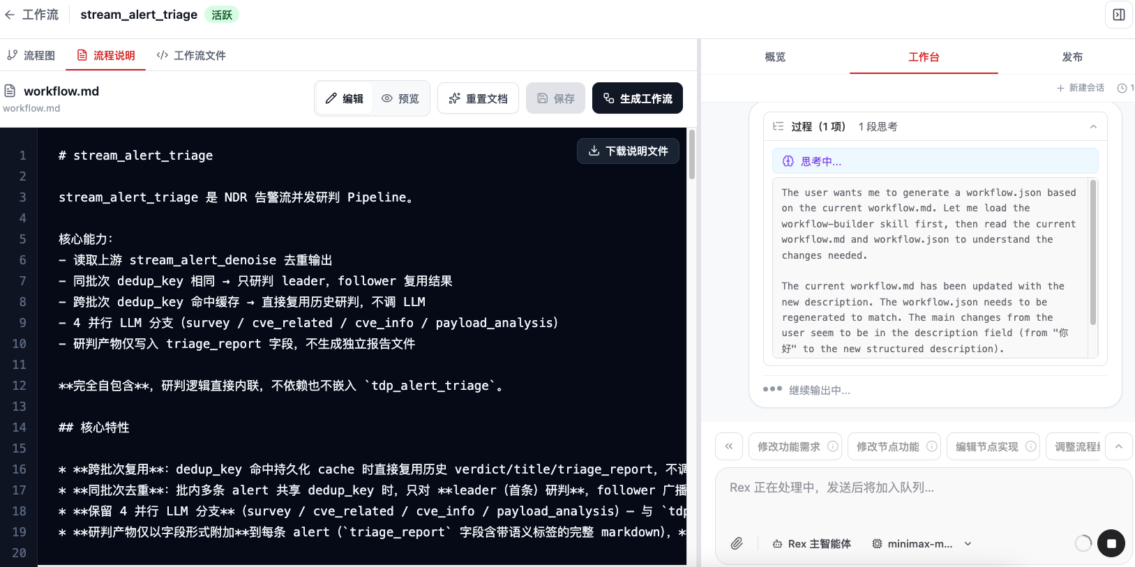 生成工作流时 Rex 的处理过程