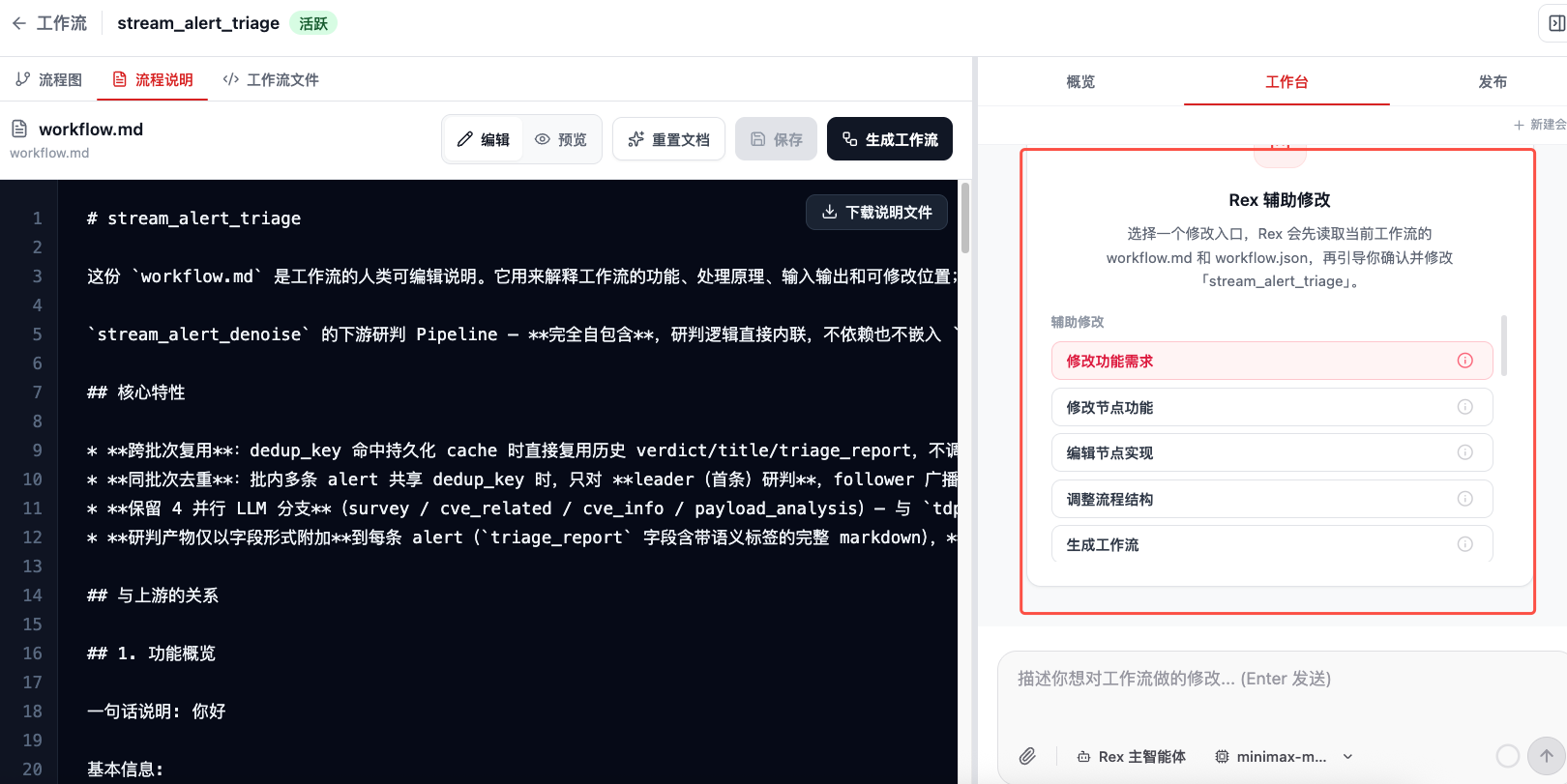 Flocks 辅助修改中的引导按钮