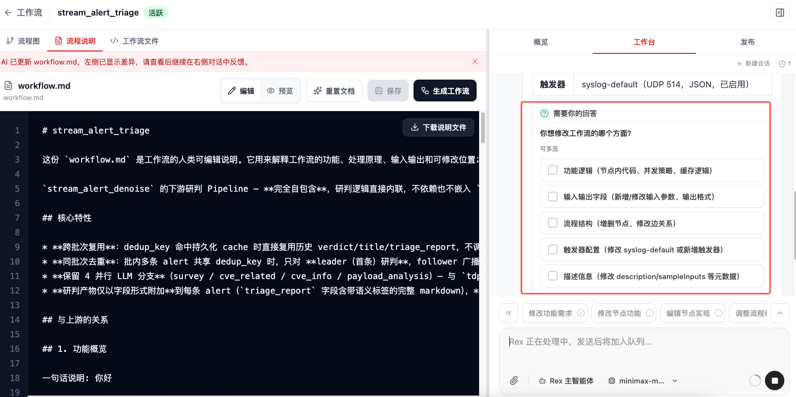 Flocks 辅助修改时询问用户修改意图