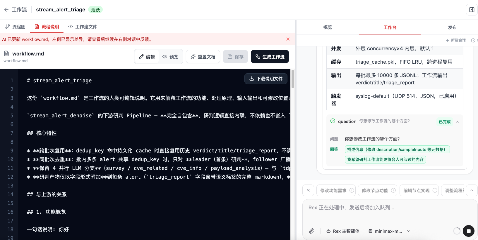 回答修改引导问题并进入 Flocks 辅助修改过程