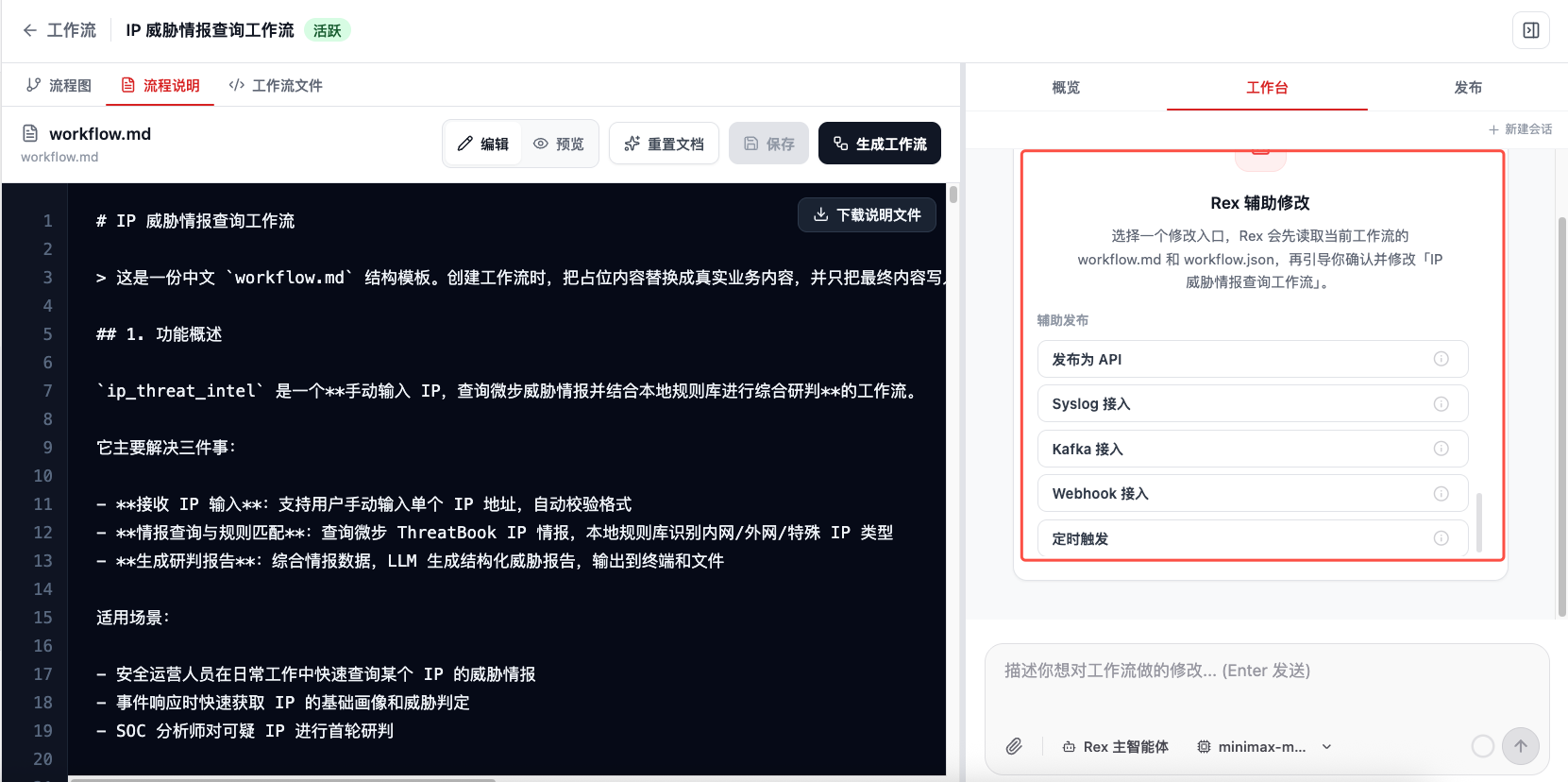 在工作台中选择 Flocks 辅助发布入口