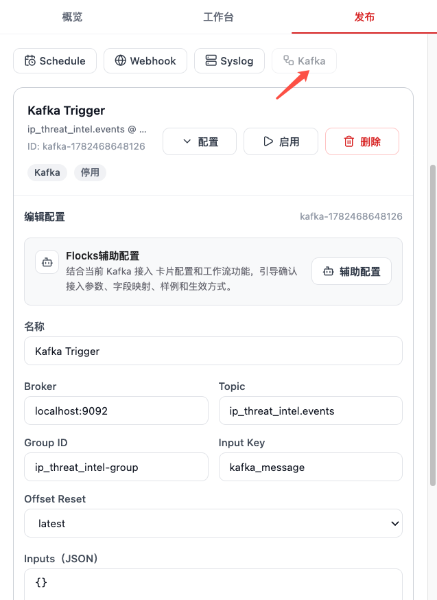 Kafka 触发器配置参数