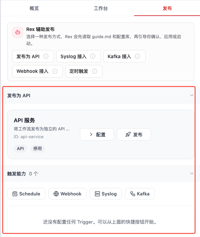 点击发布页按钮进入手动配置区域