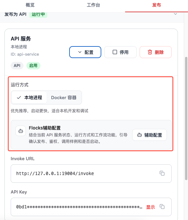 发布配置中的本地进程与 Docker 容器运行方式