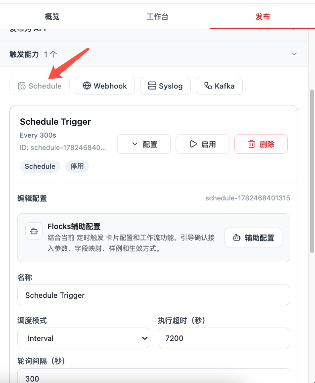 定时任务触发器配置参数
