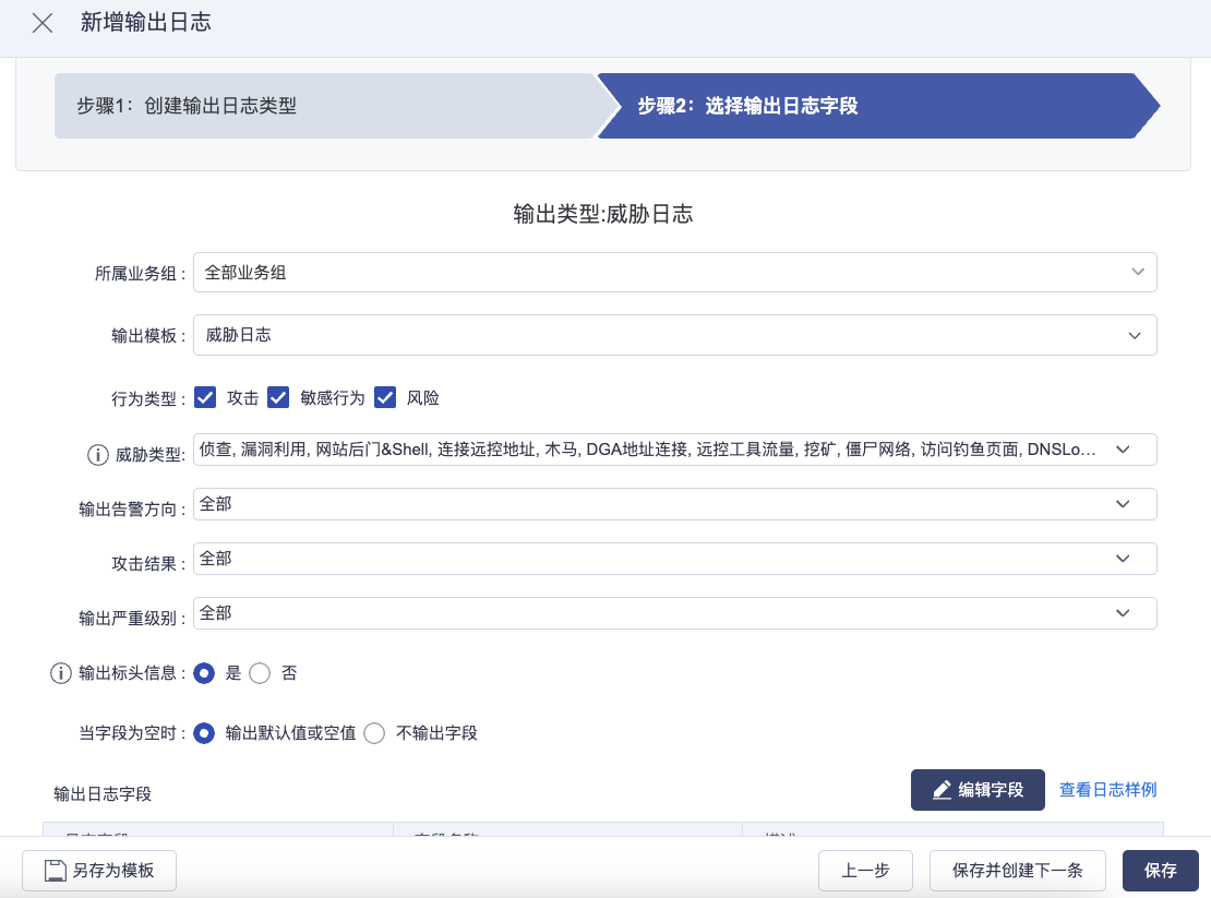 TDP 选择 Syslog 输出内容、类型和字段