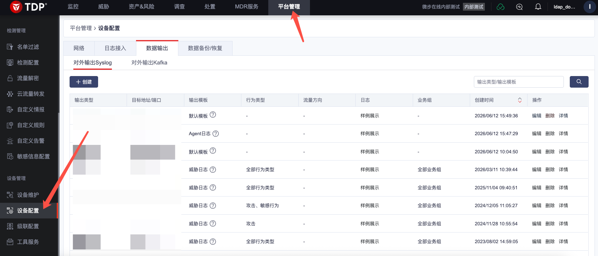 TDP 对外输出 Syslog 入口