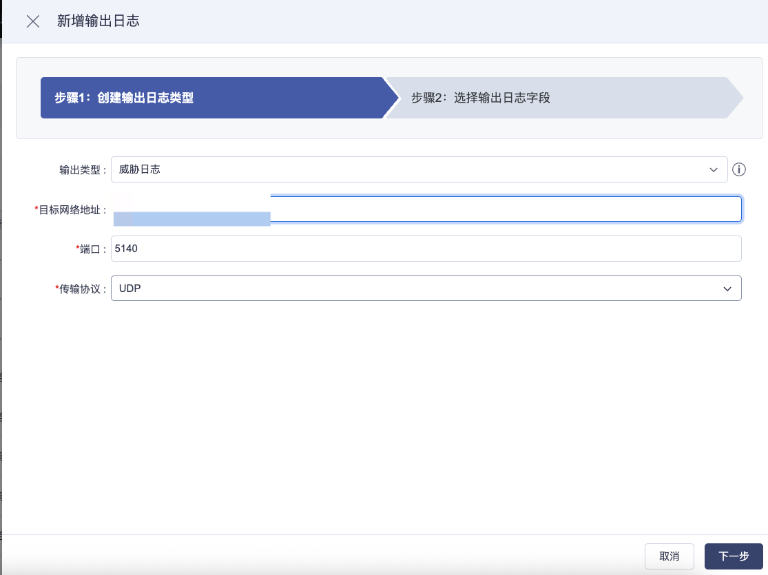 TDP 配置 Syslog 输出目标地址和端口