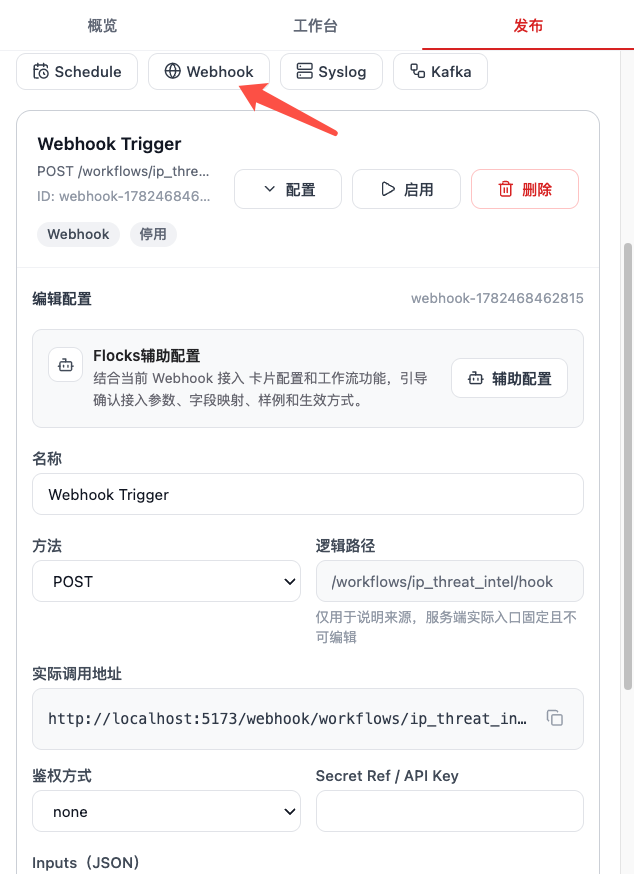 Webhook 触发器配置参数